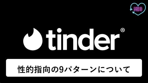 tinder 同性|ジェンダーと性的指向 – Tinder